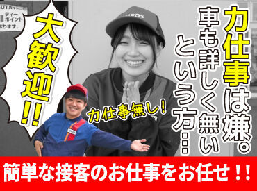 簡単な接客のお仕事のため
力仕事はありません♪

車とか興味ないけど家が近いから応募した！
…そんな志望動機も全然OKです！笑