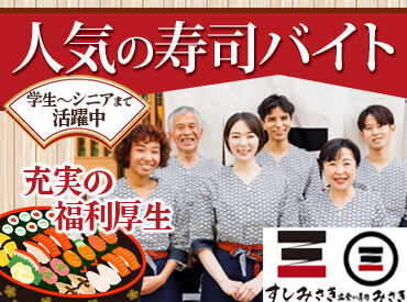 未経験・お仕事デビューOK！
主婦(夫)・学生・フリーター・シニアまで歓迎★
シフトの相談は気軽にOKです♪