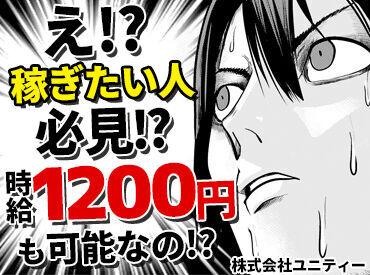 3/4限定で高時給1200円★
「効率よく稼ぎたい」「3/4は空いてる！」そんな方、必見です♪