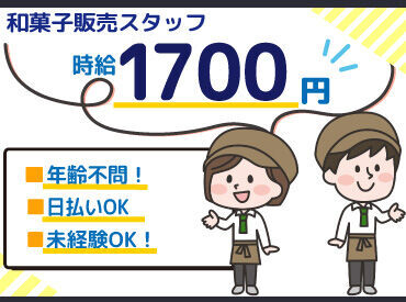 あれもこれも欲しいものがいっぱい！でもお金が…
≪高時給＆日・週払い≫でぜ～んぶ買っちゃいましょ♪