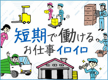 ＜全国各地にお仕事あり！＞
「○○市でありますか？」「こんなお仕事探してます！」etc…
まずはご相談だけでも大歓迎です★