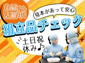 工場内はリニューアルしたてで快適♪
トイレや食堂などもとっても綺麗！
未経験や異業種からのチャレンジも大歓迎★