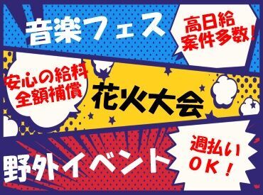 単発1日からOK！3時間～お仕事あります！
自分の入りたい案件だけ勤務可能♪
短時間で時給2000円の案件も◎