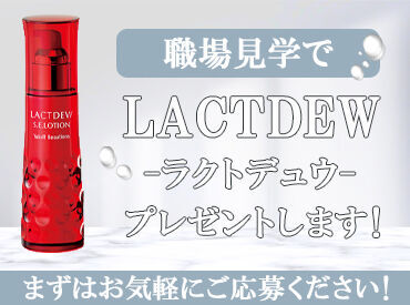 ＜ノルマはありません♪＞
まずは職場見学からいかがですか？
研修もしっかりあるので安心スタート★