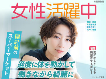 「健康のために働きたい」
「通いやすいから」など
応募の理由は何でもOKです◎
※写真はイメージ