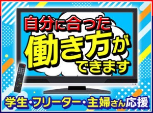 全国260店舗以上の大手家電量販店【ノジマ】
家電の知識・販売の経験などは一切不要♪
スタッフの90%が未経験から始めています◎