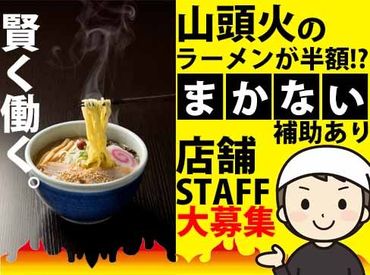 自慢のラーメンは、まかないで半額に♪
サイドメニューも充実しているので、バイト後の"遅めランチ"にもおすすめです！