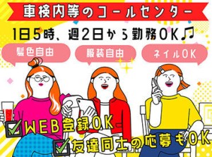 週2日、1日5時間から勤務OK！
扶養内の勤務も出来るので、
ライフスタイルに合わせた仕事の
提案相談乗れます♪