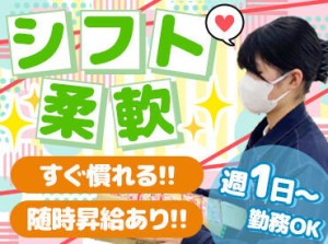 大学生さんも多数活躍中～♪
初バイトって方も大歓迎ですよ☆
家が近いから…など応募理由はなんでもOK★