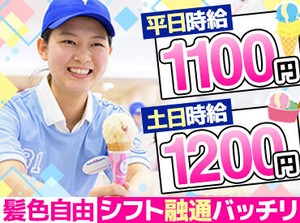 ま～るいアイスとHAPPYをお渡し☆
お客さまの「ありがとう」で、スタッフも笑顔になっちゃいます♪