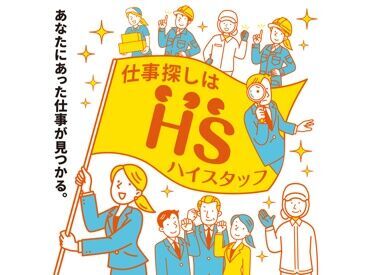 ご希望ぴったりの職場をすぐにご紹介♪
ご不安なこともしっかりサポートいたします◎
気軽にお問い合わせください！