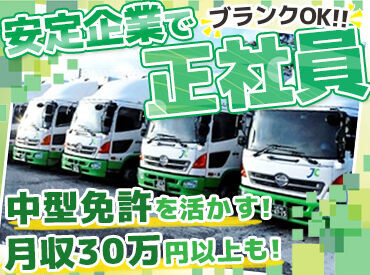 皆勤手当、乗務手当、無事故手当など
安全運転に気を付けて
毎日出社するだけで
お給料6万円以上アップ♪