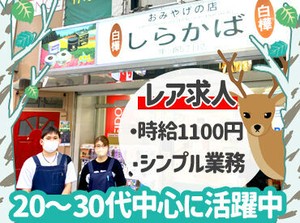 大通・すすきの・狸小路からアクセス良好
狸小路5丁目にある老舗お土産屋さん♪ 接客がまったくの未経験という方も大歓迎です！