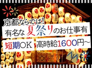 京都ならではのイベントも多数あり！
スポーツイベントや映画撮影、音楽イベント、社寺イベントなど♪
お友達に自慢できる★