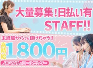 ★嬉しい日払いOK！
→急な出費があっても安心！
★未経験スタートも大歓迎！
→充実の研修あり！
※画像はイメージです