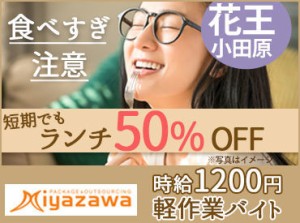 交通費全額支給★車通勤もOK◎
平塚、藤沢、秦野、足柄等
遠方からの勤務も大歓迎！
※写真はイメージ