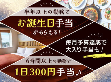 ＼ホテル料理も味わえる／
お客様に出す前の検食にて、
激ウマな料理を食べることができます！
＜八丁堀交差点より徒歩3分＞