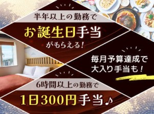 ＼ホテル料理も味わえる／
お客様に出す前の検食にて、
激ウマな料理を食べることができます！
＜八丁堀交差点より徒歩3分＞