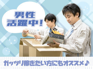 稼働分は週払いもOK！だから急な入用でも安心★面接交通費も支給中なので、まずはお気軽に面接へお越しください♪