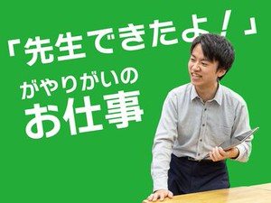 ブランクのある主婦(夫)さんや、
学生さんが活躍中！