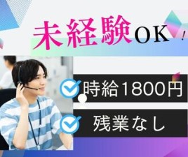 当社派遣スタッフも多数活躍中★
定着率80％以上◎
正社員登用の実績あり！