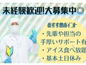 安心の「個別面談」制度♪
一人ひとりのご要望に沿ったお仕事をご用意◎
まずはお気軽にご応募ください！