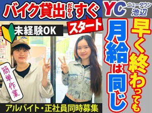 ＼原付免許があればOK／
過去の経験や職種は一切問いません！
10～70代まで、現在19名在籍
幅広いスタッフが活躍中の職場です★
