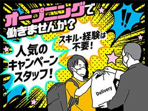 学生さんや主婦さんなど幅広い層の方が活躍中♪
お気軽にご応募ください！