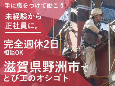 安定・安心の赤坂組で働こう♪
待遇バッチリ★
・寮・社宅完備!
・資格支援制度でスキルアップも!

※写真はイメージ