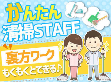 ≪お仕事開始日は相談OK≫
採用後にすぐ勤務も可能♪
まずはお気軽にご応募ください！