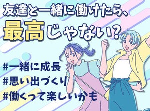 お昼間／夜のみ／平日だけ／週末に／短期で…
など、シフト相談はお気軽にどうぞ(^^)/