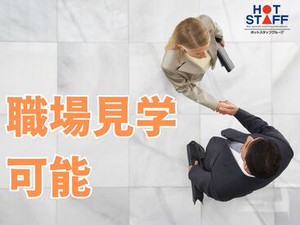 カンタンな作業からお任せ◎
未経験からスキルアップも目指せる！
「派遣は初めて！」「ちょっと心配…」
そんな方も大歓迎♪