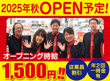 2025年秋オープン予定！！スタッフ大募集！