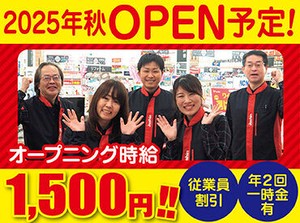 2025年秋オープン予定！！スタッフ大募集！