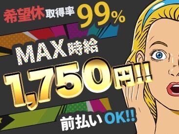 MAX時給1750円！
あなたの理想の働き方を一緒に考えます！
お気軽にご相談ください♪