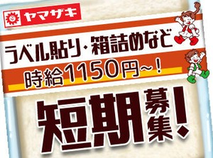 短期～長期まで勤務期間は相談OK！
「こんな風に働きたい」を
面接の際に聞かせてくださいね◎