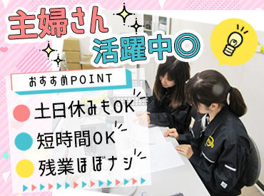 百貨店や大手メーカーとのお仕事なので、安定感も抜群です♪
12月27日までの短期スタッフ大募集！