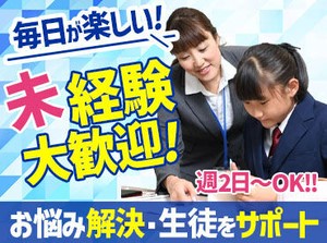 ＜大学生活躍中＆短期もOK！＞
アドバイスの仕方等は
研修で丁寧にお教えるので
未経験でも始めやすい環境です◎