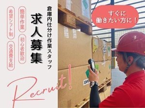 稼げる、身に付く、楽しい！ワンリンクで派遣の仕事を始めよう！
友達や家族とのも応募もOK☆
※画像はイメージです