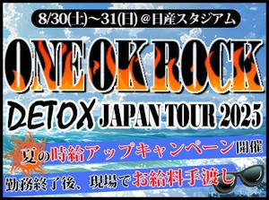 夏季特別時給アップキャンペーン開催！
日給3万弱も夢じゃない！！
現金当日手渡し現場も多数あり