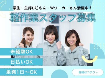 ＼未経験が9割！／
しかも日払いOKだから、
サクッと稼げるのがポイント♪