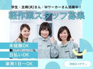 ＼未経験が9割！／
しかも日払いOKだから、
サクッと稼げるのがポイント♪