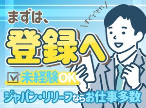 ＜全国各地にお仕事あり！＞
「○○市でありますか？」「こんなお仕事探してます！」etc…
まずはご相談だけでも大歓迎です★