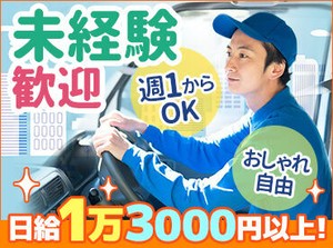 1日の回収件数は10～15件程！
30代～50代活躍中★
未経験から活躍可能です◎