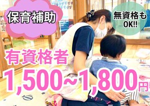 ＼資格がなくても働けます／
小規模・大規模さまざまな園あり♪
働き方を選べるから、無理な生活をしなくても大丈夫◎
