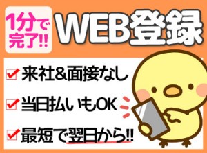 ≪来社不要≫自宅で簡単WEB登録◎
関東各地に多数お仕事があるので…
ピッタリな案件がきっと見つかりますよ♪