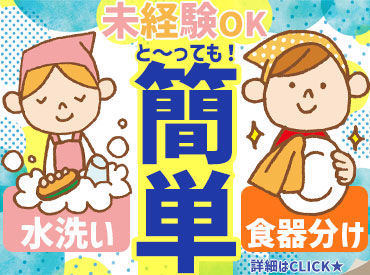 無理せず長く働けるお仕事◎
≪力仕事＆接客なし≫
未経験の方も大歓迎!!
お気軽にお問い合わせください♪