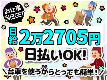 「お仕事終了！
⇒はい！これお給料ね！」その場で現金手渡しでGET！
ス�グ稼げる金欠の救世主バイト◎