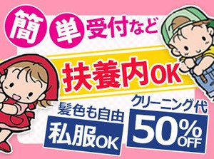 初めは先輩と一緒にお仕事◎
「預かった洋服はココにかけて…」
「お渡しするときはこんな風に！」
など、丁寧にお教えします♪