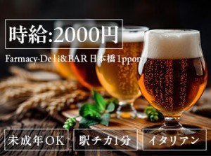 高時給2000円！頑張り次第で時給UP♪
健康的なナチュラルイタリアン
注文はセルフオーダー♪
20～40代の幅広いスタッフ活躍中◎